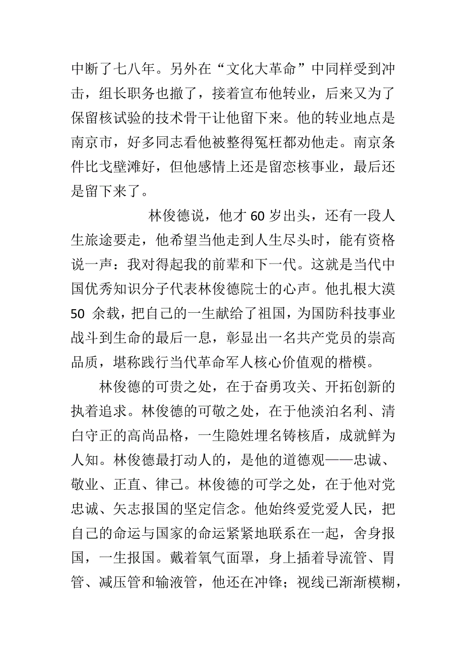 学习黄群、宋月才、姜开斌同志事迹心得与林俊德院士先进事迹心得体会5篇_第2页