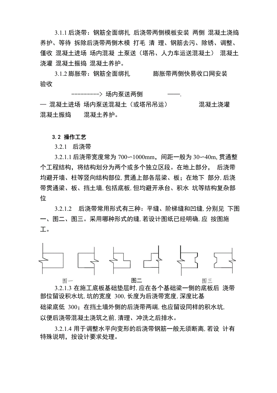 后浇带、膨胀带混凝土施工_第3页