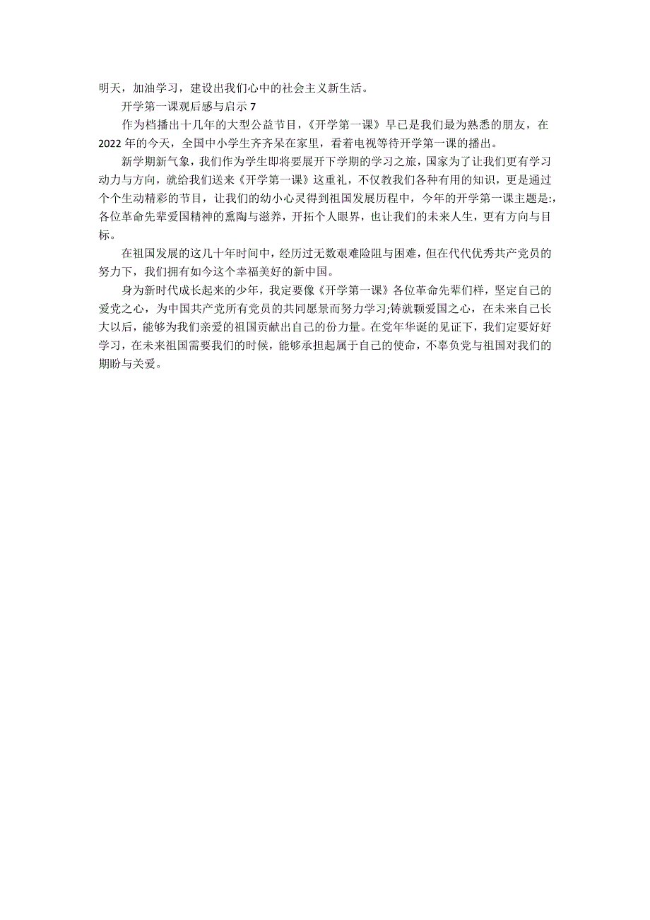 2022开学第一课观后感与启示七篇_第3页