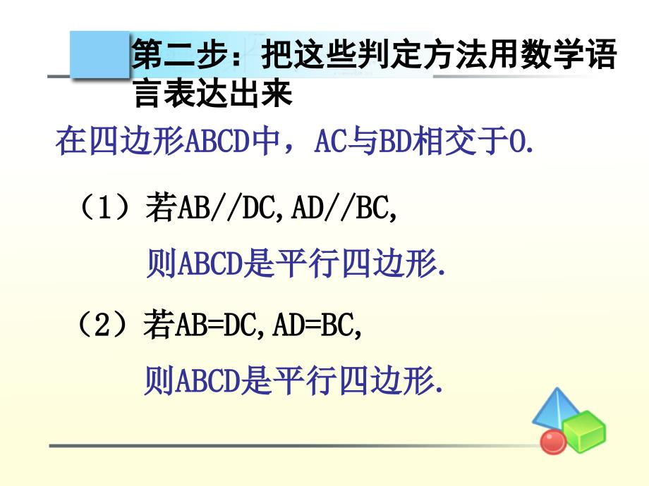 《发现平行四边形判定方法的一个教学设计》_第4页