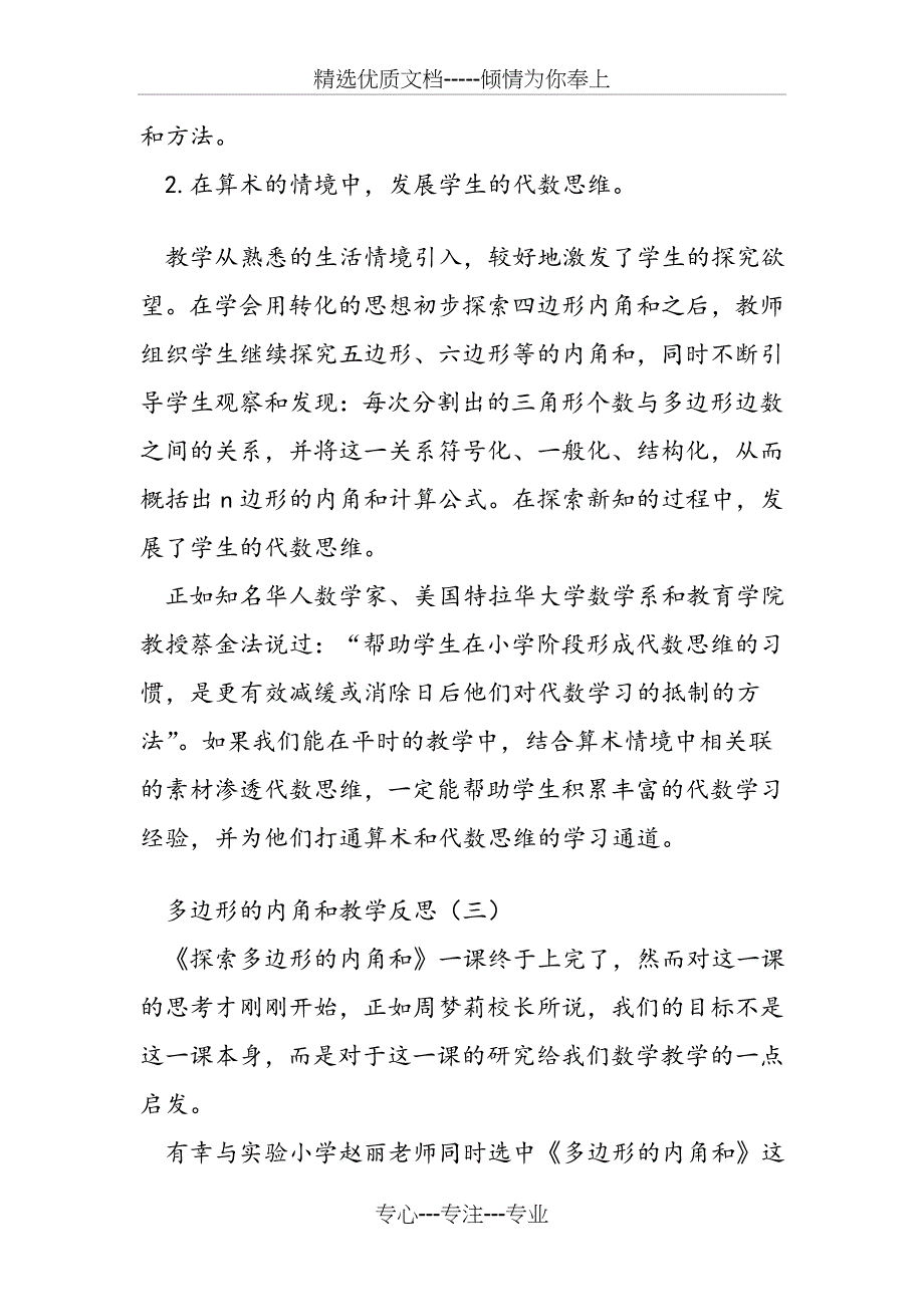 多边形的内角和教学反思(共6页)_第4页