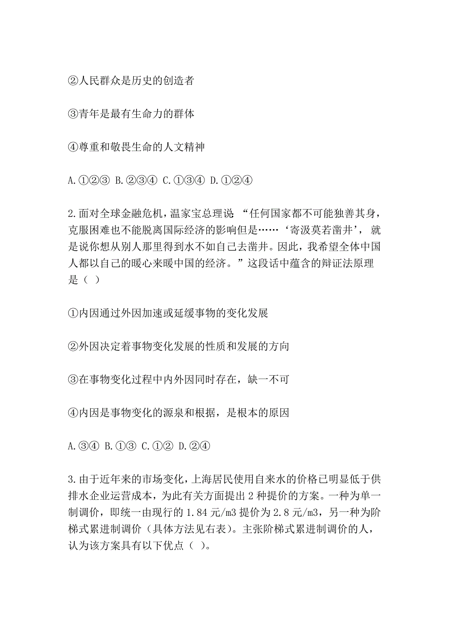 [文综]2009年高考上海文科综合试题及参考答案.doc_第2页