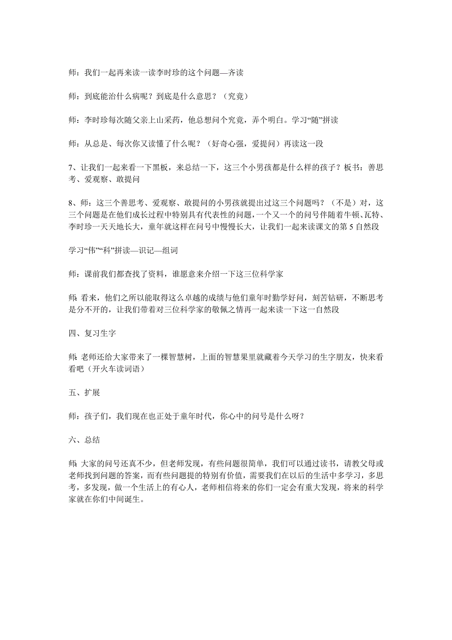 童年的问号教案.doc_第4页