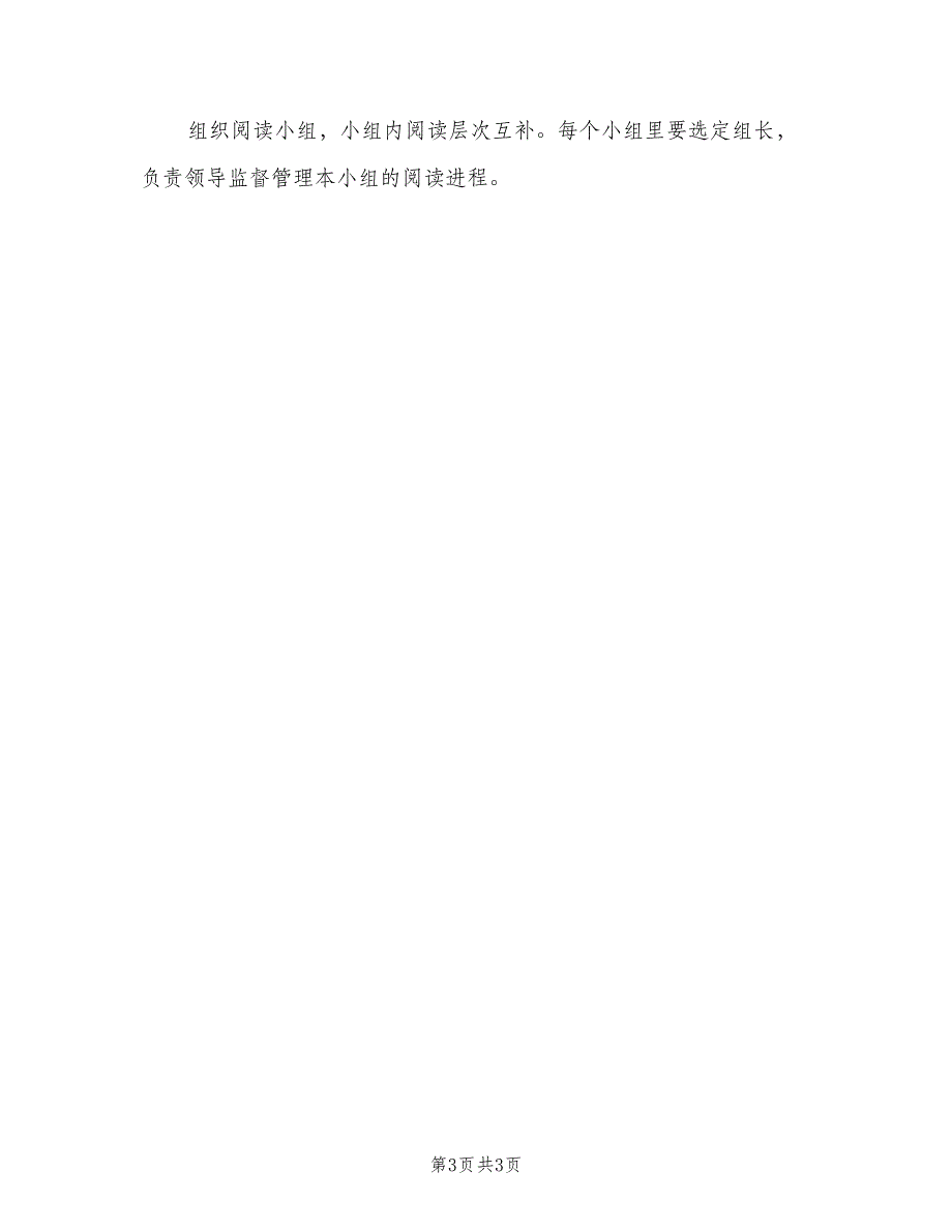 小学阅读兴趣小组活动计划范文（1篇）.doc_第3页