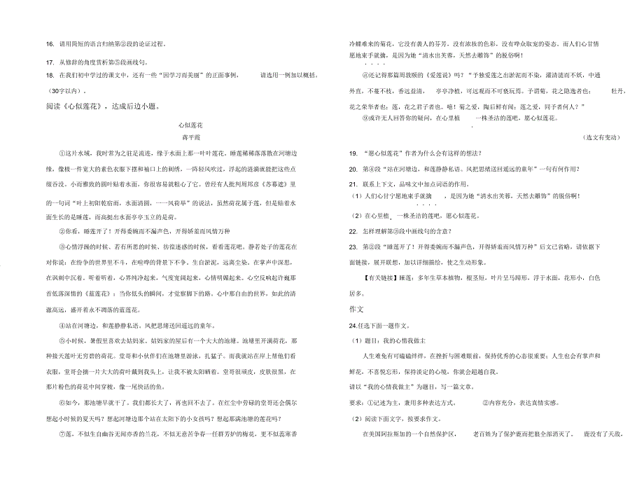 20172018学年七年级上学期期末考试语文试题.doc_第3页