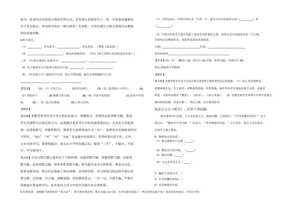 20172018学年七年级上学期期末考试语文试题.doc_第5页