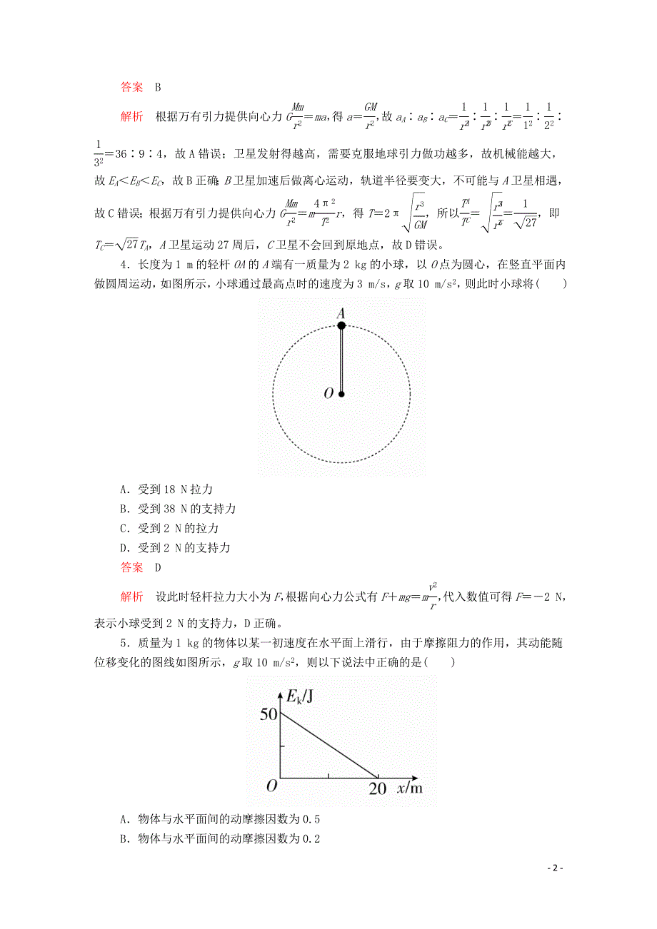 2020高中物理 期末综合检测卷（含解析）新人教版必修2_第2页