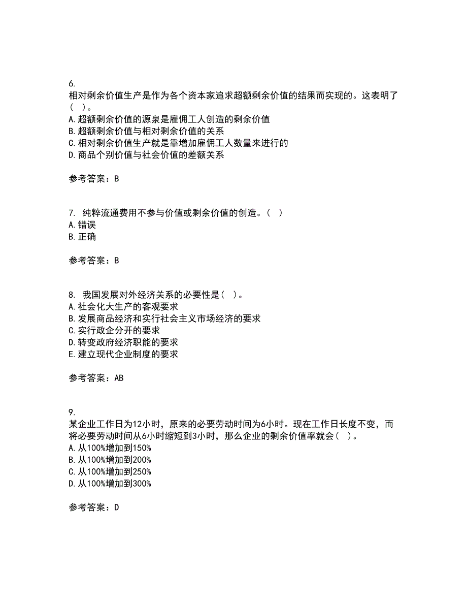 南开大学22春《政治经济学》离线作业一及答案参考59_第2页