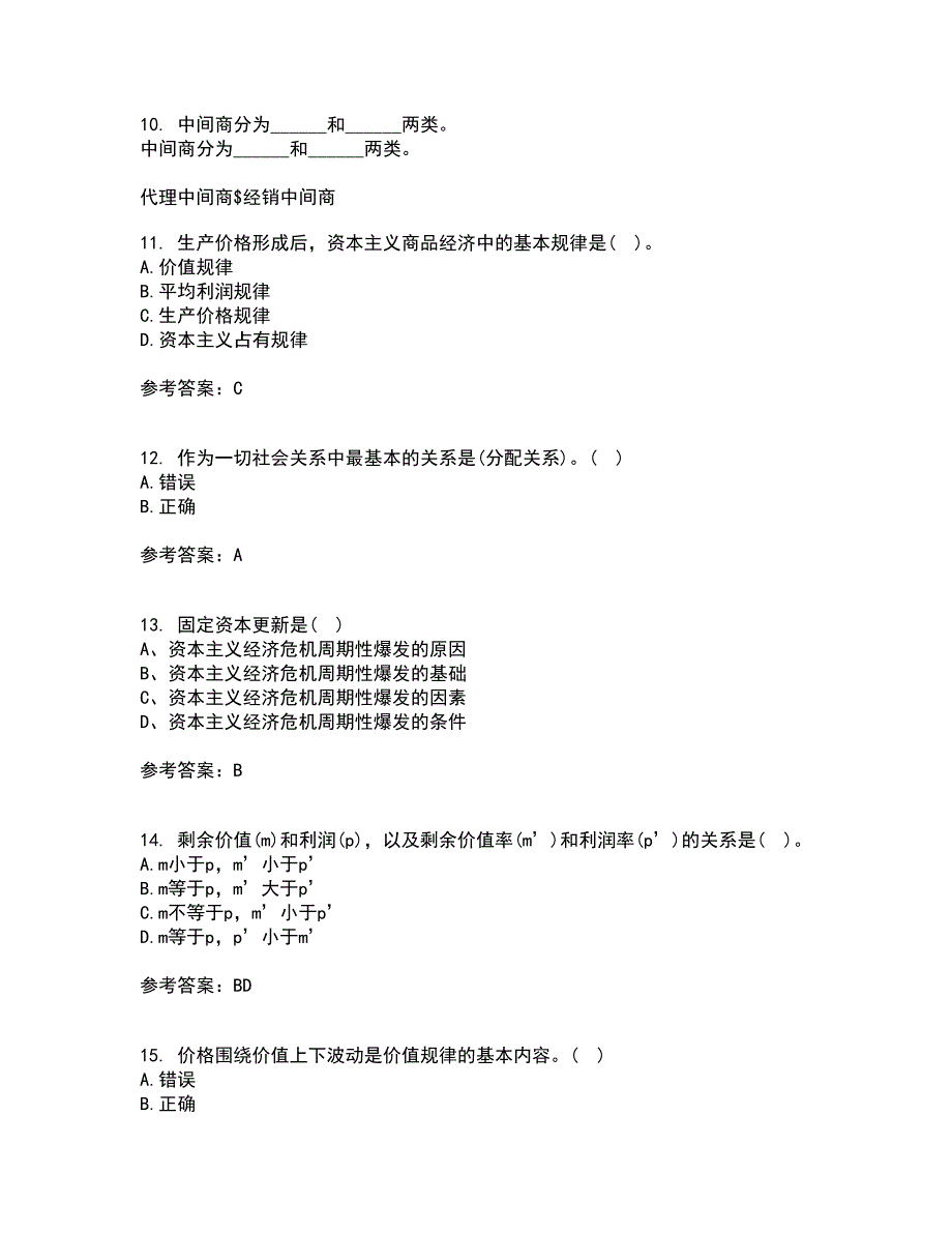 南开大学22春《政治经济学》离线作业一及答案参考59_第3页