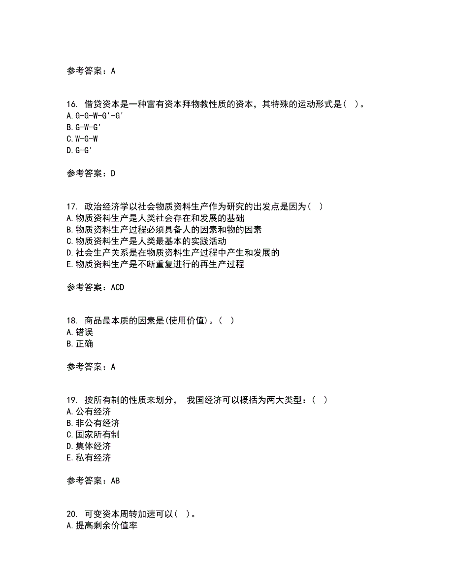 南开大学22春《政治经济学》离线作业一及答案参考59_第4页