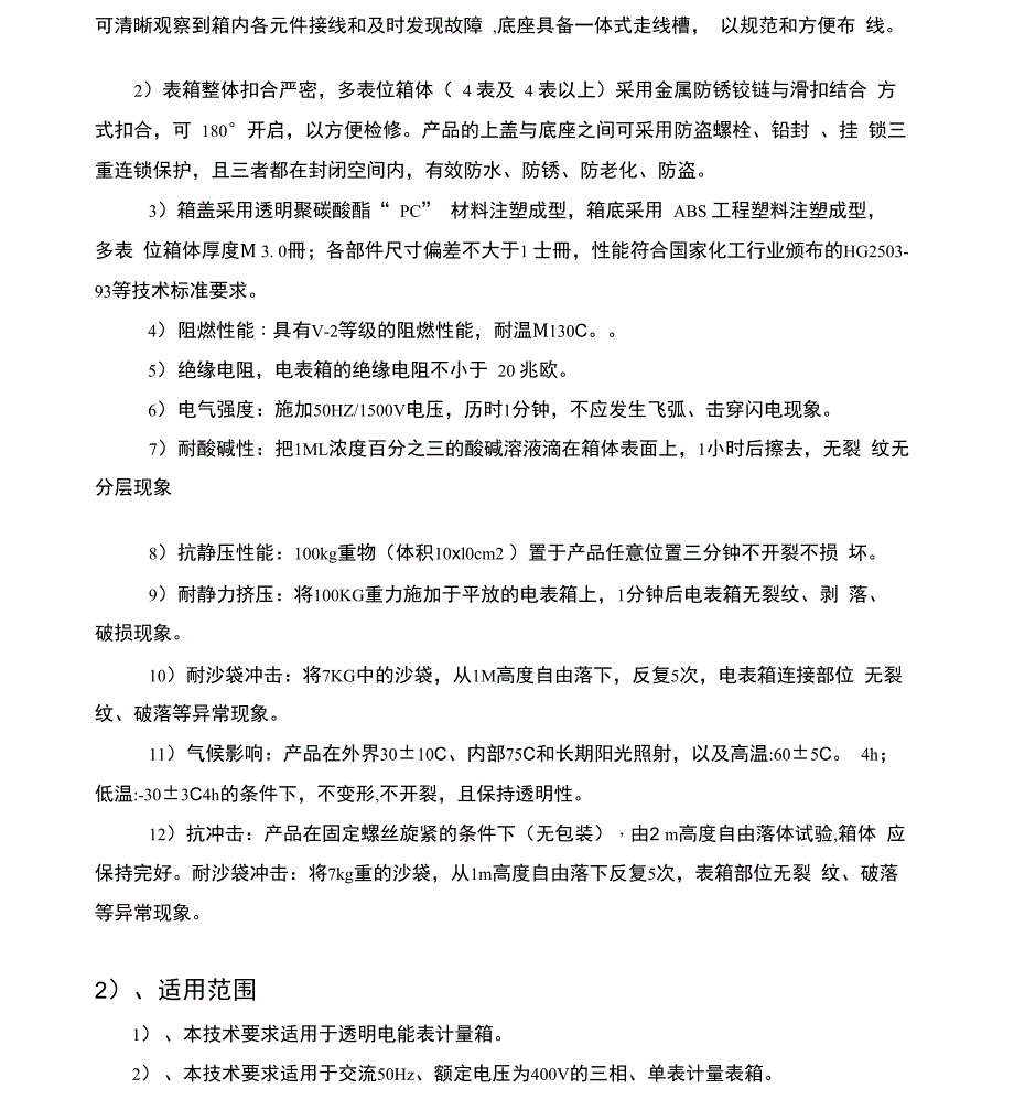 电表箱配置及结构_第2页