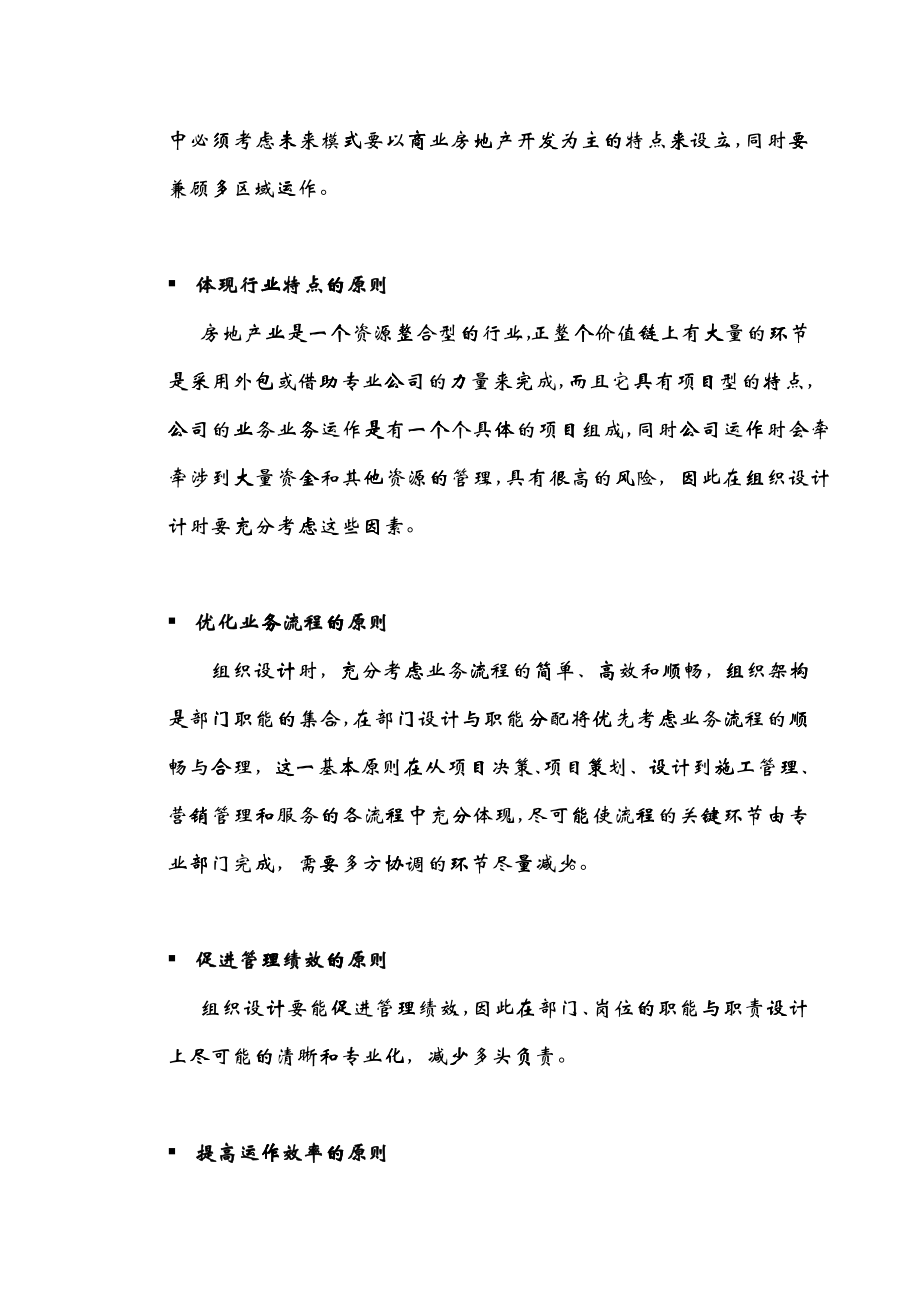 上海上成城市发展投资有限公司组织管理手册_第3页