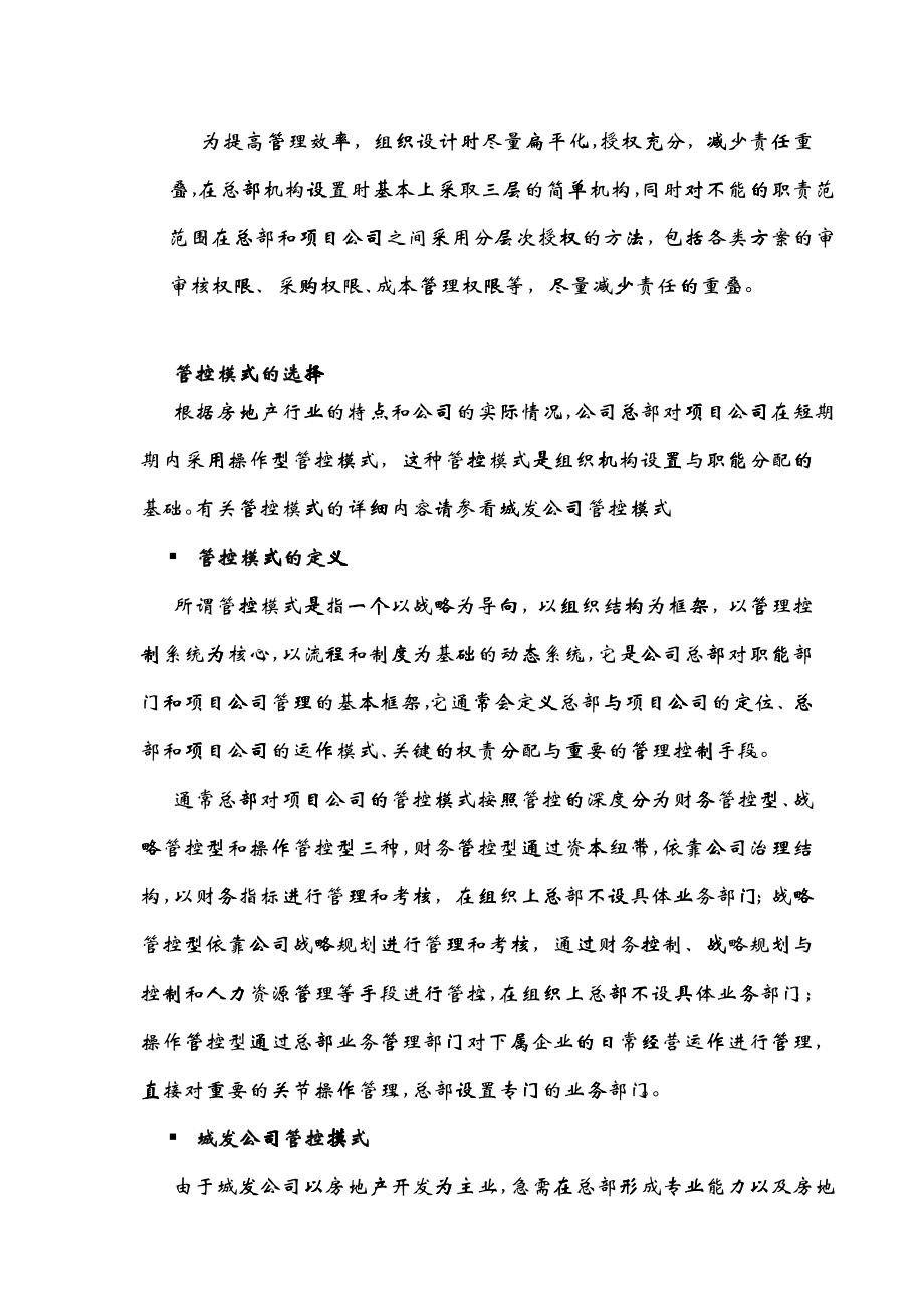 上海上成城市发展投资有限公司组织管理手册_第4页