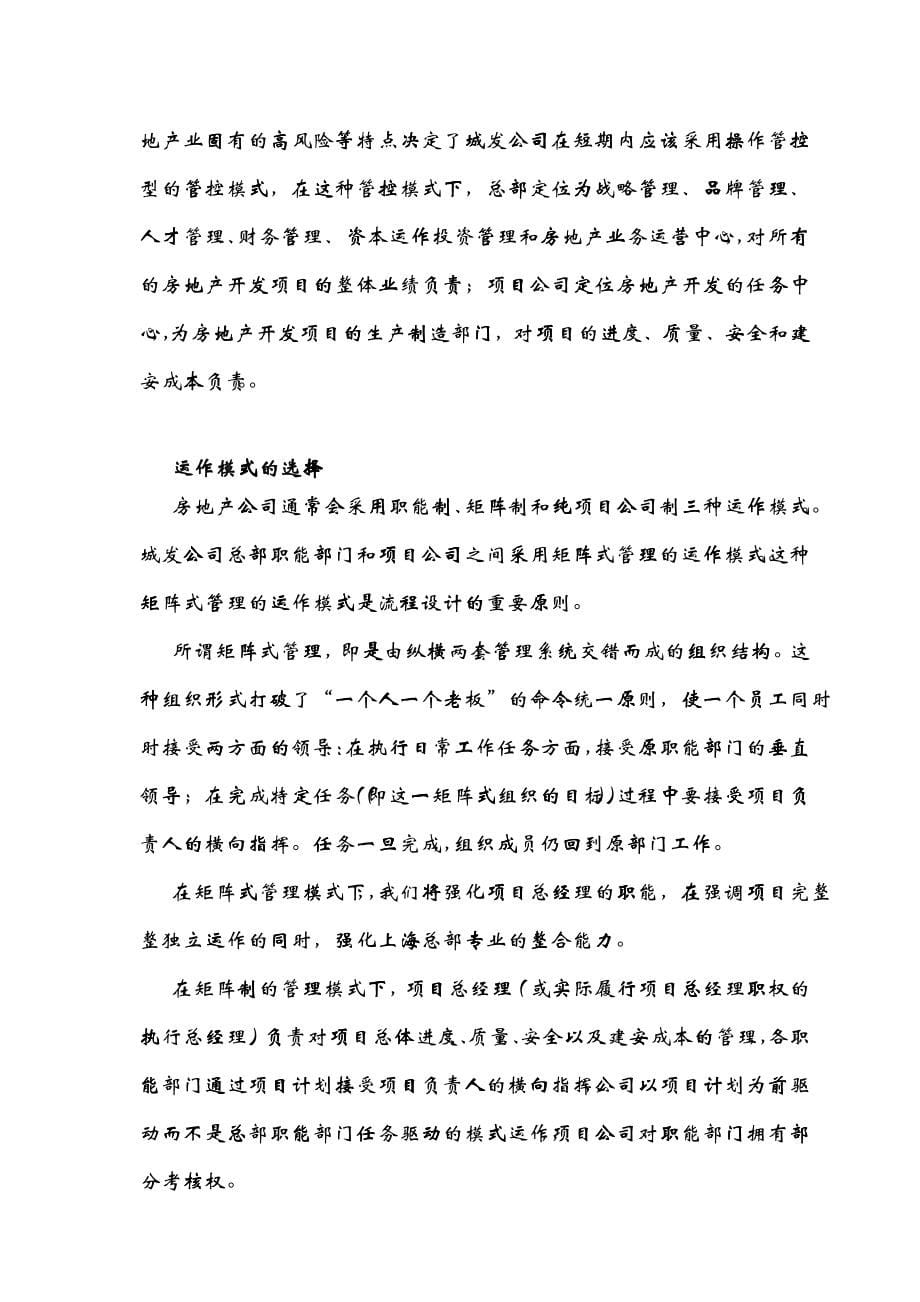 上海上成城市发展投资有限公司组织管理手册_第5页