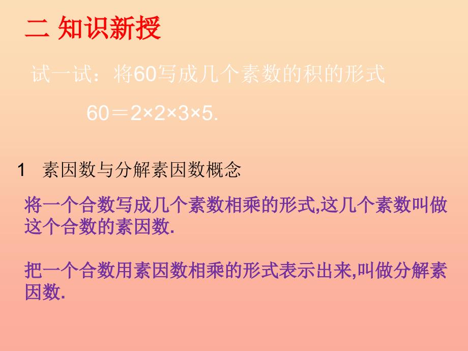 2022秋六年级数学上册 1.4 素数、合数与分解素因数（第2课时）课件 沪教版_第3页