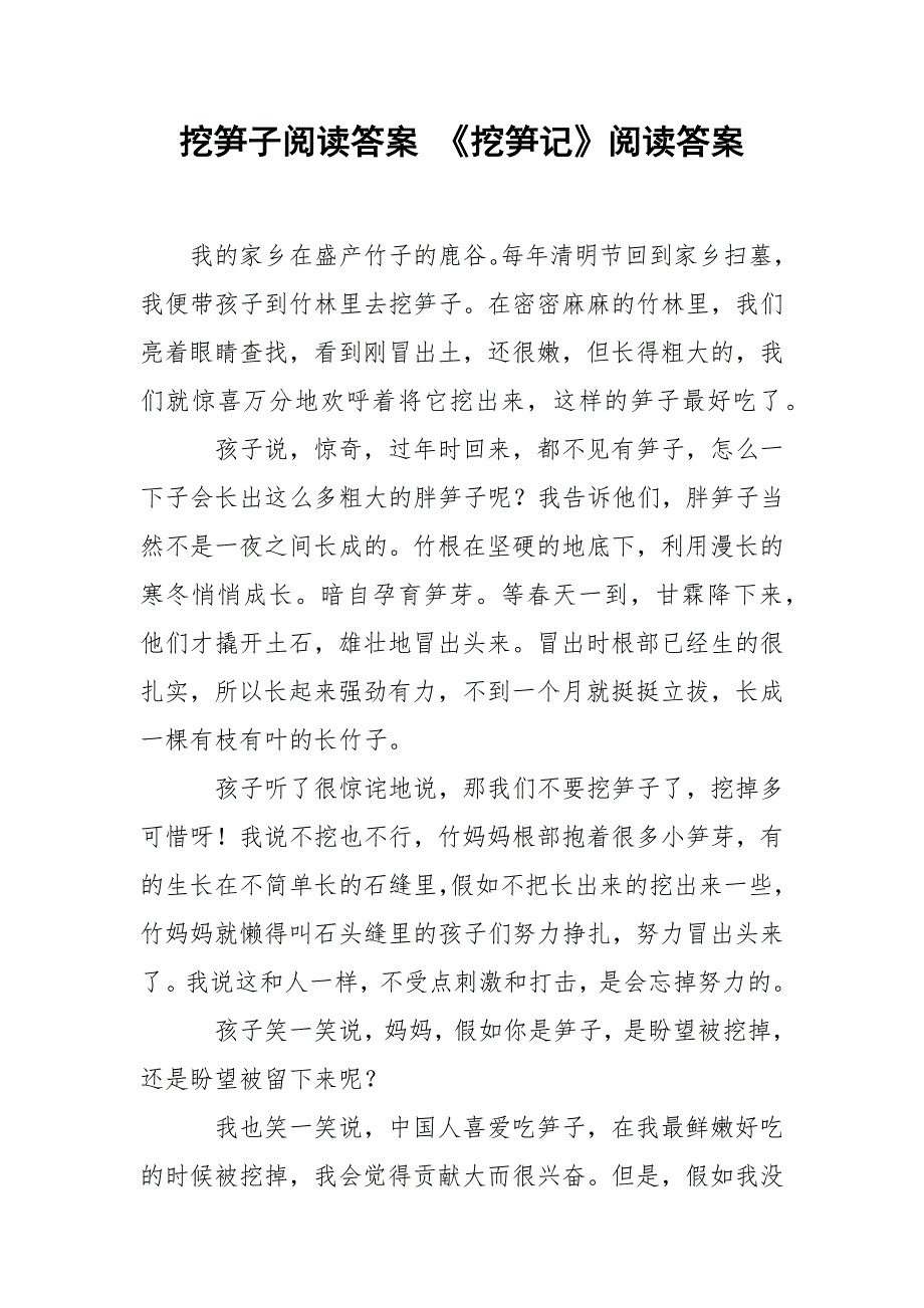 挖笋子阅读答案 《挖笋记》阅读答案_第1页