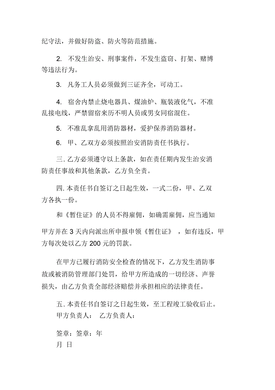 治安消防责任书_第2页