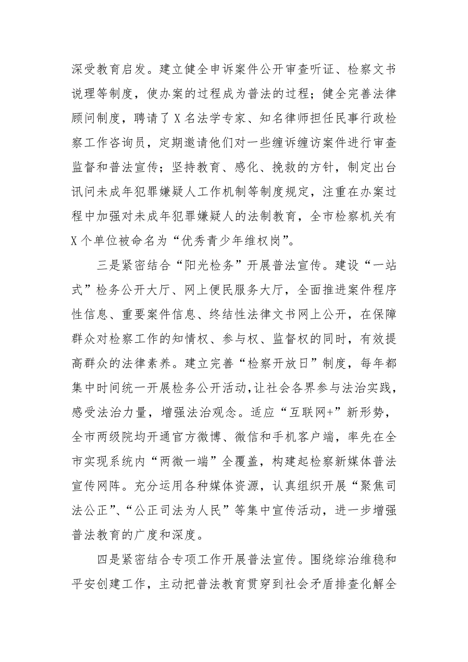 检察院七五普法工作经验交流发言材料_第2页