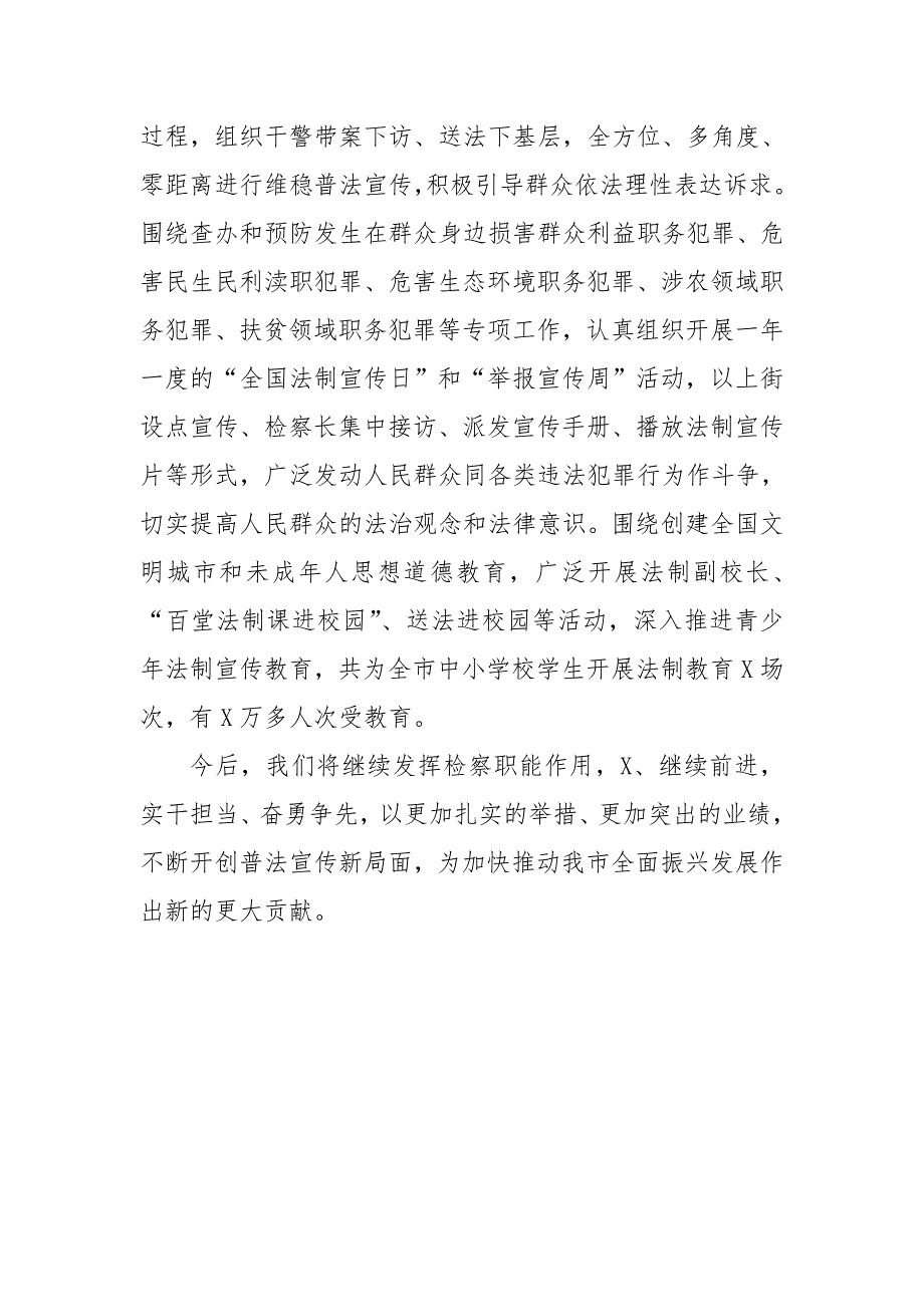 检察院七五普法工作经验交流发言材料_第3页