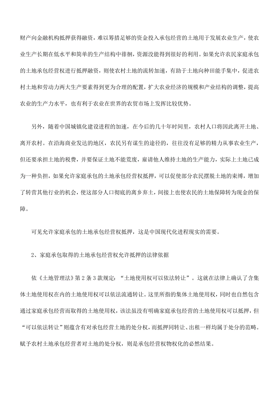 农村土地承包经营权抵押制度的完善_第3页