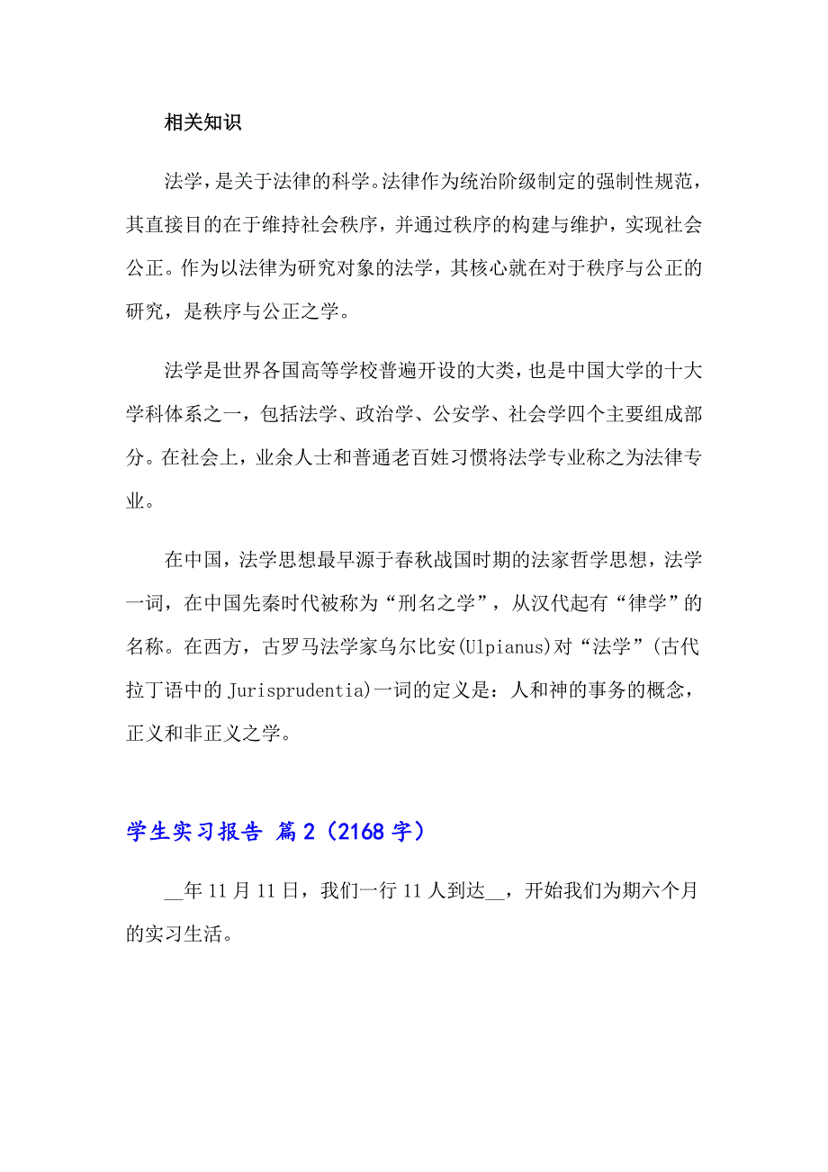 学生实习报告汇编九篇_第3页