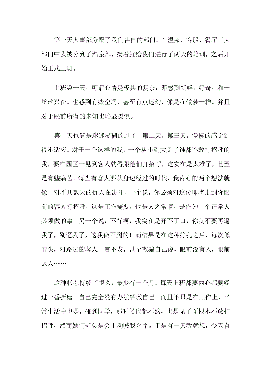 学生实习报告汇编九篇_第4页