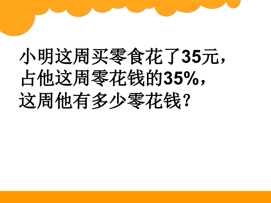 百分数的应用(三)_第1页