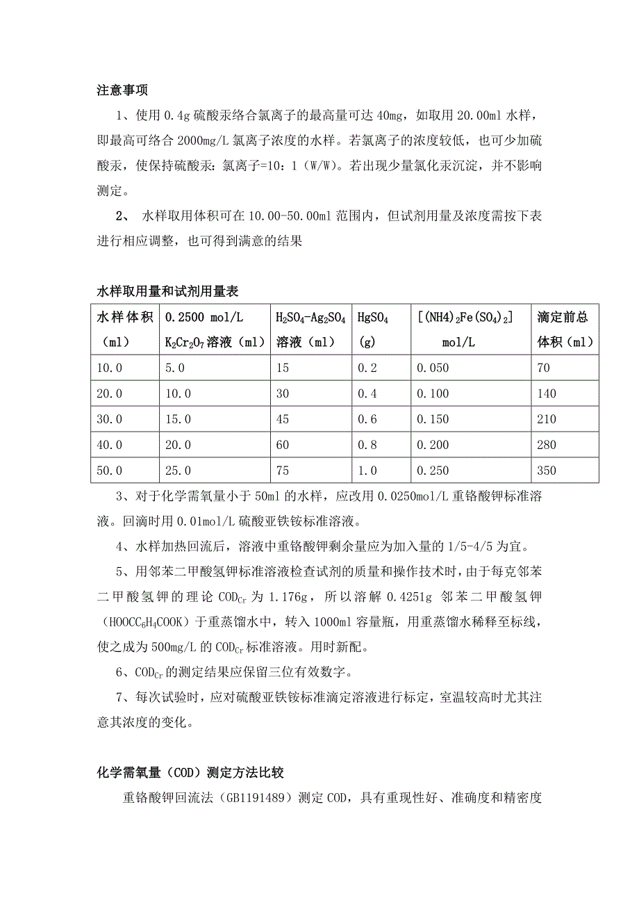 水质指标监测指导手册.doc_第3页