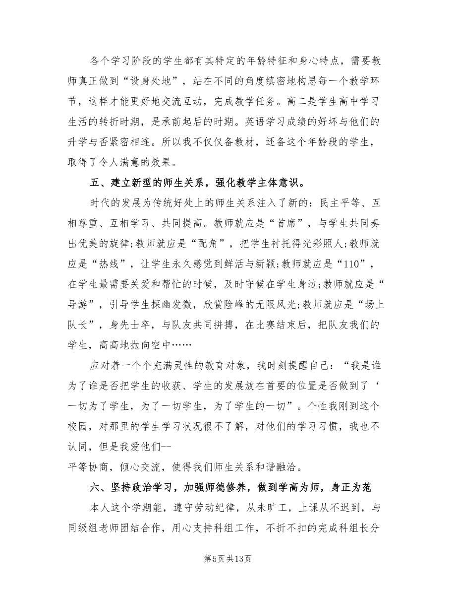 中学英语老师个人教学总结（2篇）.doc_第5页