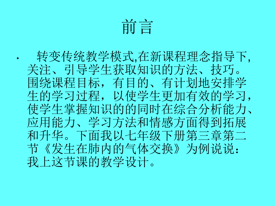 新课程背景下的课堂教学有效性_第2页