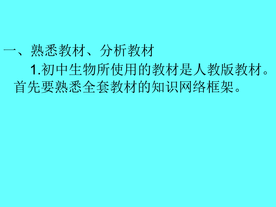 新课程背景下的课堂教学有效性_第3页