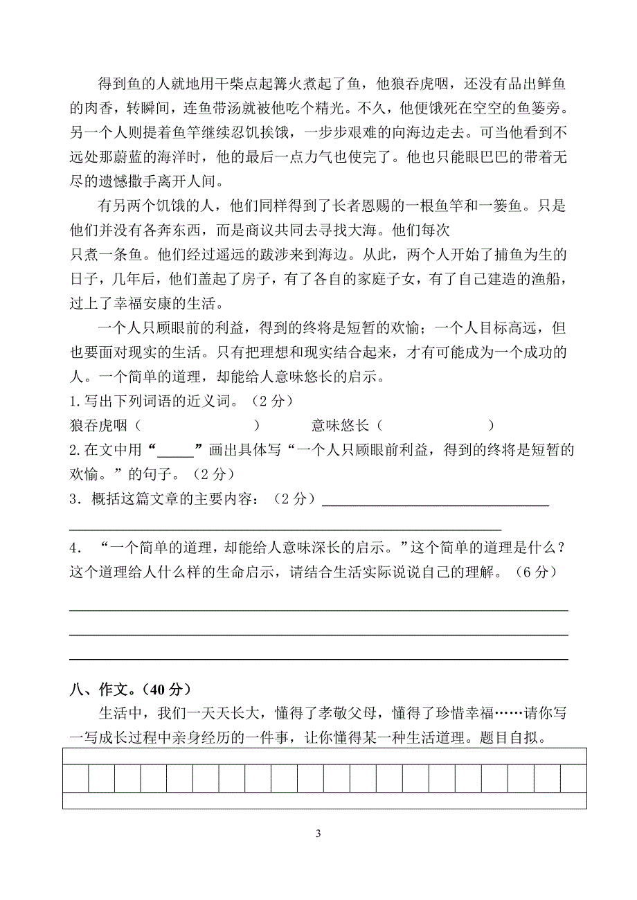 五年级上册语文期中测试卷.doc_第3页