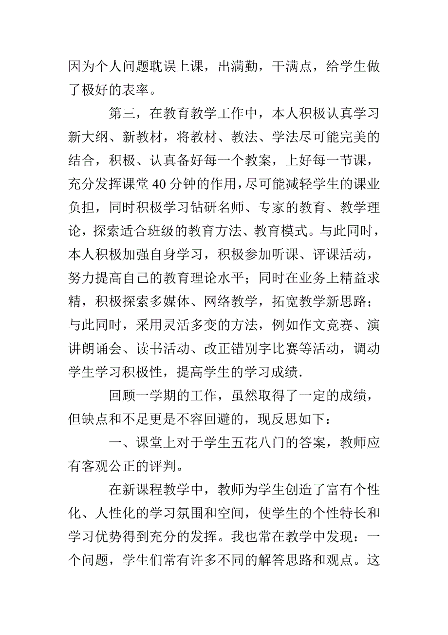 八年级上学期语文教学工作总结_第2页