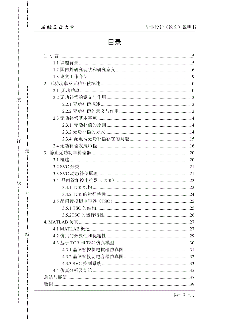 MATLAB在静止无功补偿中的应用_第3页