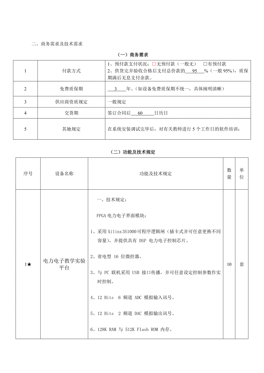 安徽工业大学电力电子电子拖动与自动化控制类设备采购需求_第2页