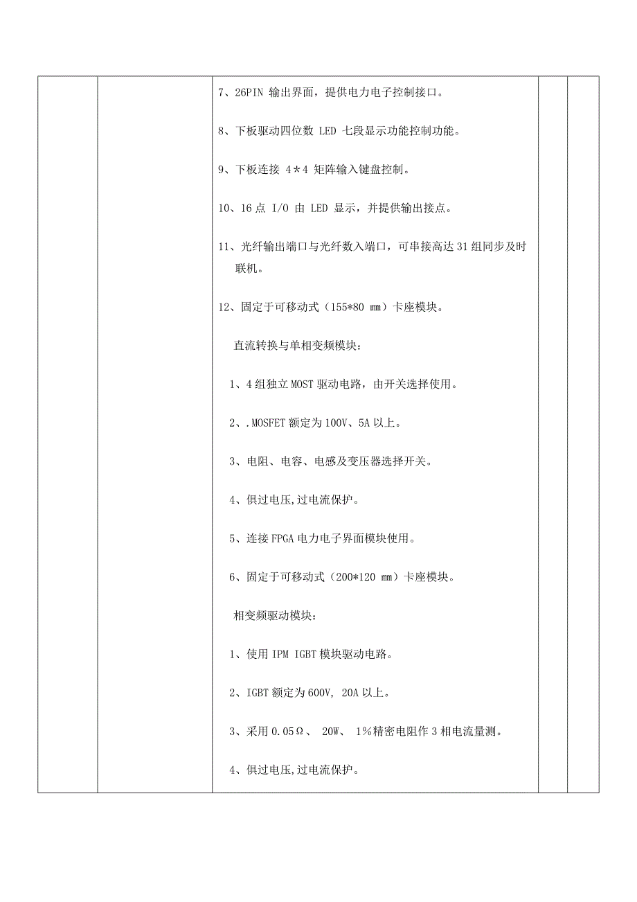 安徽工业大学电力电子电子拖动与自动化控制类设备采购需求_第3页