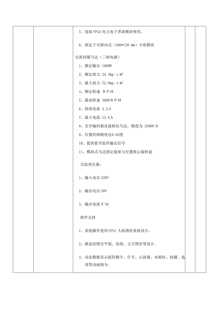 安徽工业大学电力电子电子拖动与自动化控制类设备采购需求_第4页