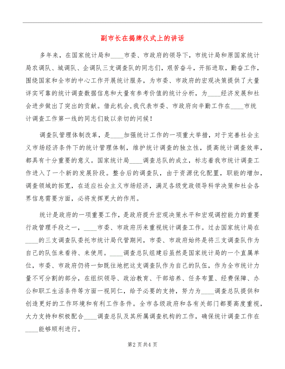 副市长在揭牌仪式上的讲话_第2页