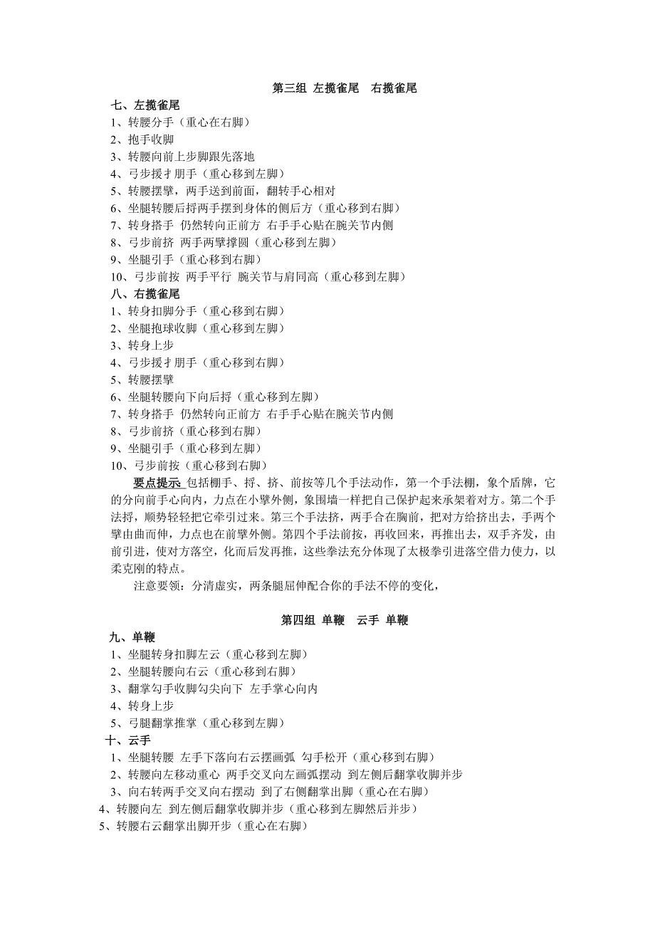 太极24式动作要领李德印老师讲解.doc_第3页