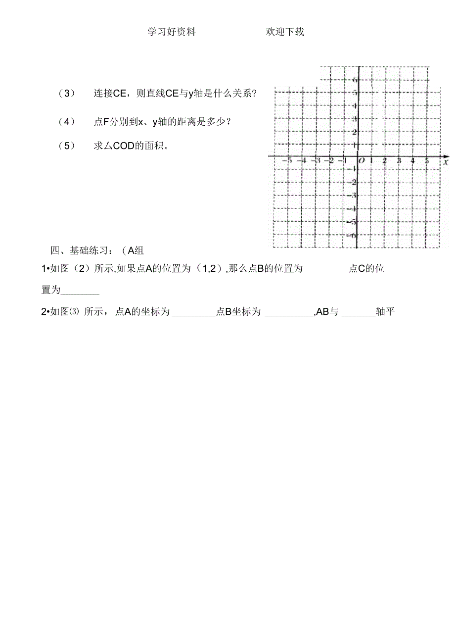 人教版七年级数学下册平面直角坐标系单元练习_第4页