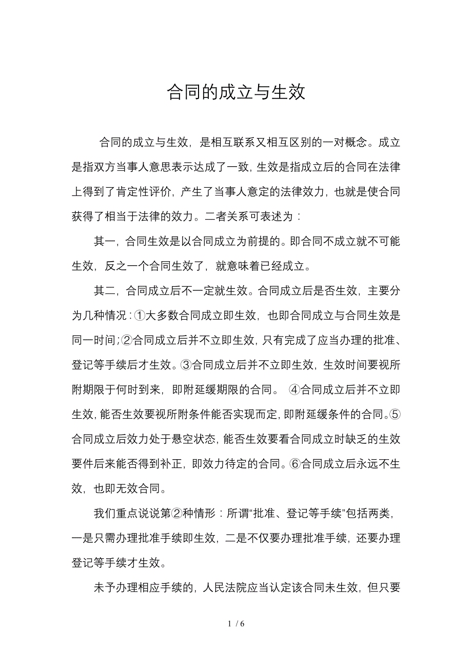 合同的成立与生效_第1页