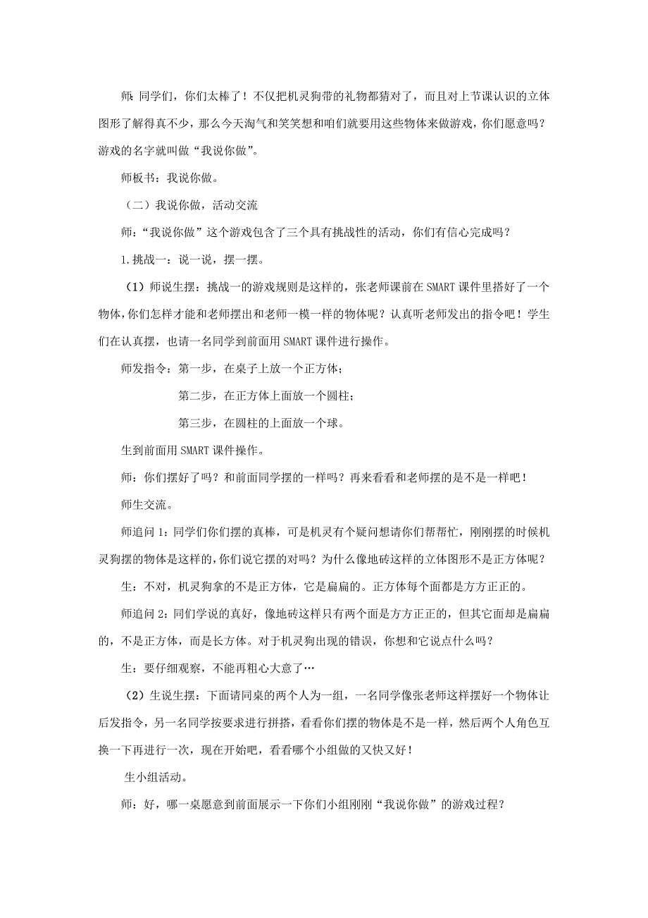 一年级数学上册 第六单元《我说你做》教案 北师大版.doc_第2页