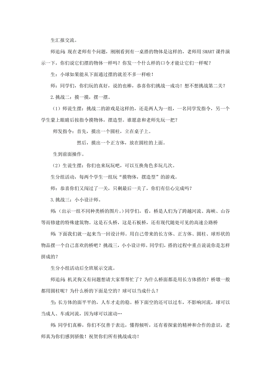 一年级数学上册 第六单元《我说你做》教案 北师大版.doc_第3页