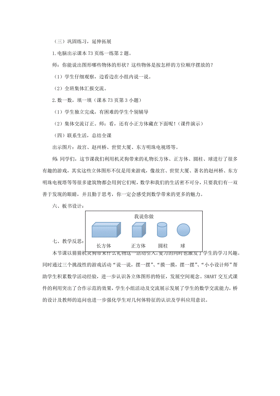 一年级数学上册 第六单元《我说你做》教案 北师大版.doc_第4页