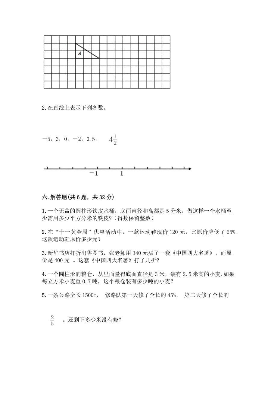 小升初数学期末测试卷【学生专用】.docx_第5页