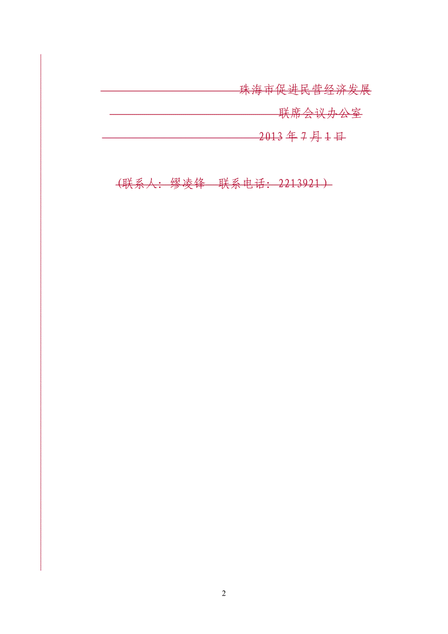 有关印发珠海三高一特重点民营企业_第2页