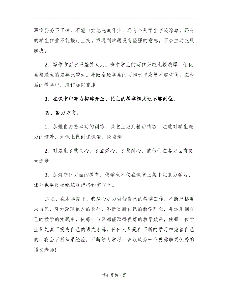 小学三年级语文期末工作总结_第4页