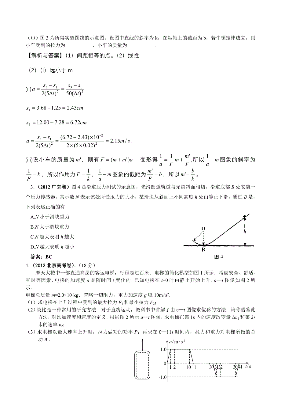 2012年高考物理试题分类汇编：03牛顿运动定律_第2页