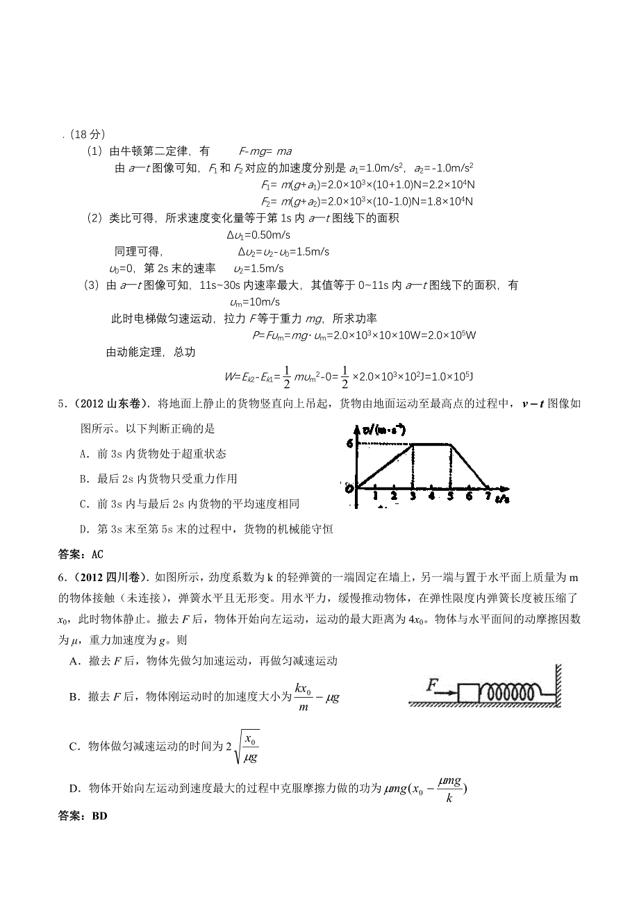 2012年高考物理试题分类汇编：03牛顿运动定律_第3页