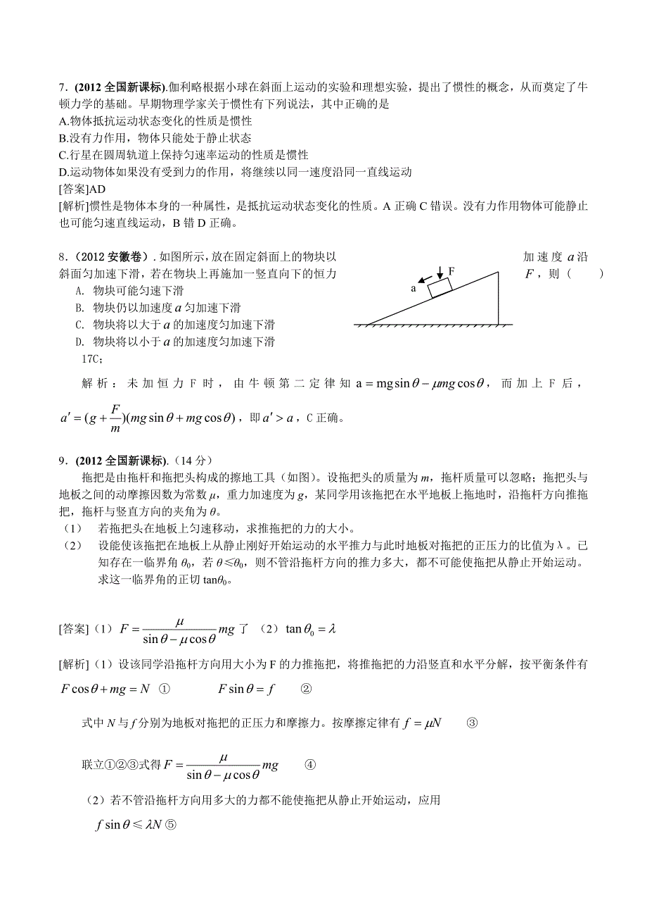 2012年高考物理试题分类汇编：03牛顿运动定律_第4页